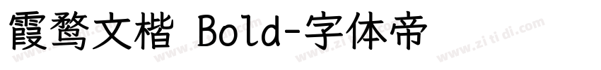 霞鹜文楷 Bold字体转换